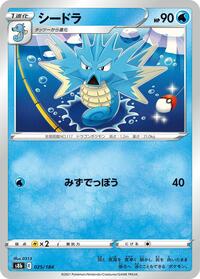 Seadra #025/184