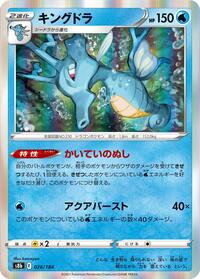 Kingdra - 026/184 #026/184