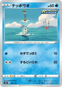 Remoraid #030/184