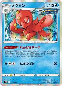 Octillery - 031/184 #031/184