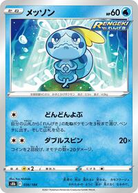 Sobble #036/184