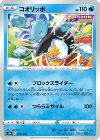 Eiscue #041/184