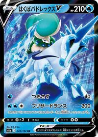 Ice Rider Calyrex V - 043/184 #043/184