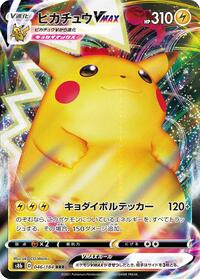 Pikachu VMAX - 046/184 #046/184