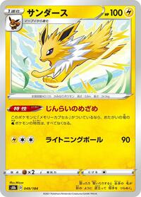 Jolteon - 049/184 #049/184