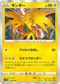 Zapdos #050/184