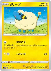 Mareep #051/184