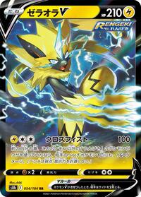 Zeraora V - 054/184 #054/184