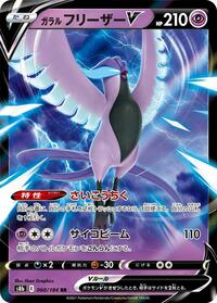 Galarian Articuno V - 060/184 #060/184