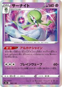 Gardevoir - 063/184 #063/184