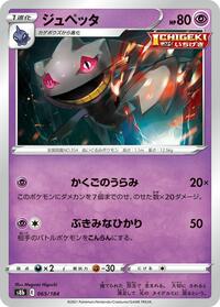 Banette - 065/184 #065/184