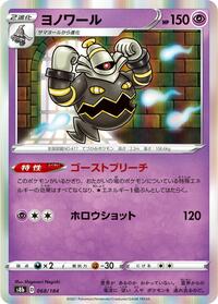 Dusknoir - 068/184 #068/184