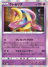 Cresselia #069/184