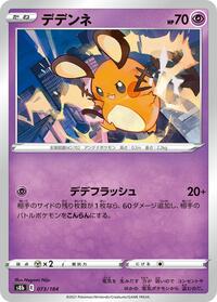 Dedenne - 073/184 #073/184