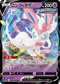 Sylveon V - 074/184 #074/184