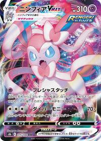 Sylveon VMAX - 075/184 #075/184