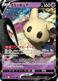 Mimikyu V - 076/184 #076/184