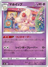 Alcremie - 081/184 #081/184