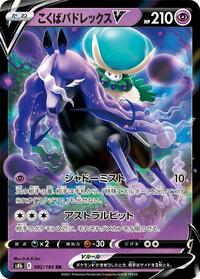 Shadow Rider Calyrex V - 082/184 #082/184