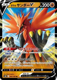 Galarian Zapdos V - 084/184 #084/184