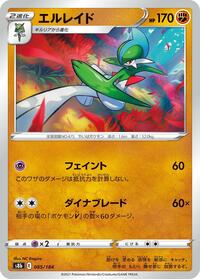 Gallade #085/184