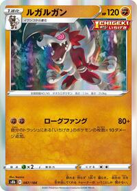Lycanroc #087/184