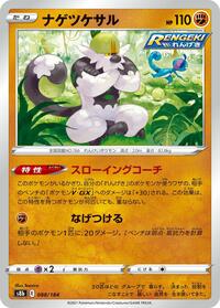Passimian - 088/184 #088/184