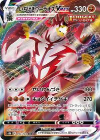 Single Strike Urshifu VMAX - 093/184 #093/184
