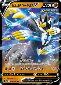 Rapid Strike Urshifu V - 094/184 #094/184
