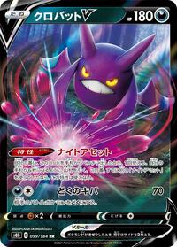 Crobat V - 099/184 #099/184