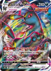 Umbreon VMAX - 101/184 #101/184