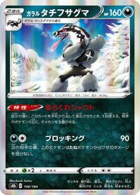 Galarian Obstagoon - 106/184 #106/184
