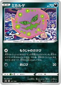 Spiritomb #107/184