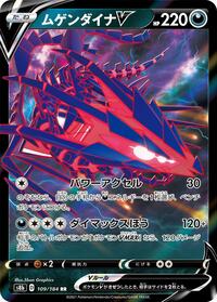 Eternatus V - 109/184 #109/184
