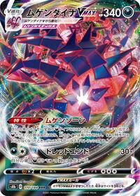Eternatus VMAX - 110/184 #110/184