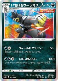 Single Strike Urshifu #111/184