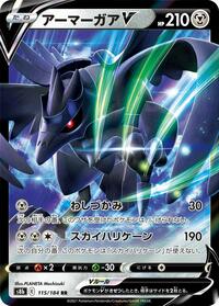 Corviknight V - 115/184 #115/184