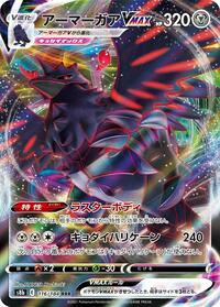 Corviknight VMAX - 116/184 #116/184