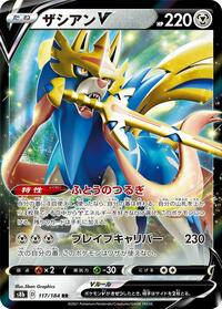 Zacian V - 117/184 #117/184