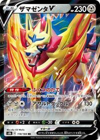 Zamazenta V - 118/184 #118/184