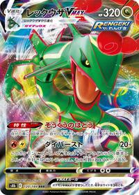 Rayquaza VMAX - 120/184 #120/184
