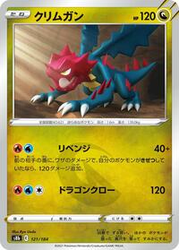 Druddigon - 121/184 #121/184