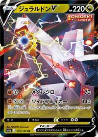Duraludon V #122/184