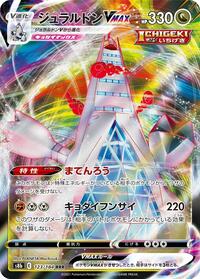 Duraludon VMAX - 123/184 #123/184