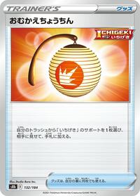 Welcoming Lantern #132/184