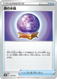 Fog Crystal #135/184