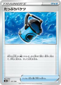 Capacious Bucket - 137/184 #137/184