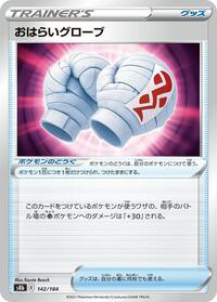Cleansing Gloves #142/184