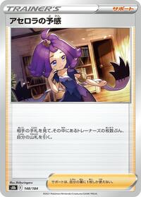 Acerola's Premonition - 148/184 #148/184