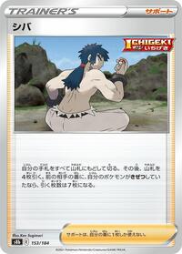 Bruno #153/184